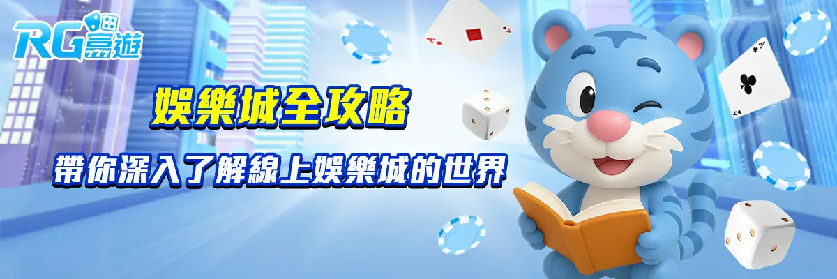 娛樂城