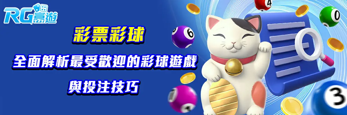 彩票彩球